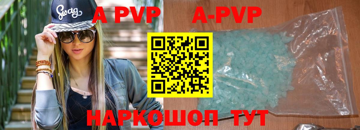 Альфа ПВП кристаллы Лесосибирск