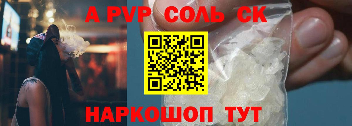 Alfa_PVP VHQ  Alfa_PVP  Лесосибирск  Alpha-PVP Crystall  Вход с VPN 