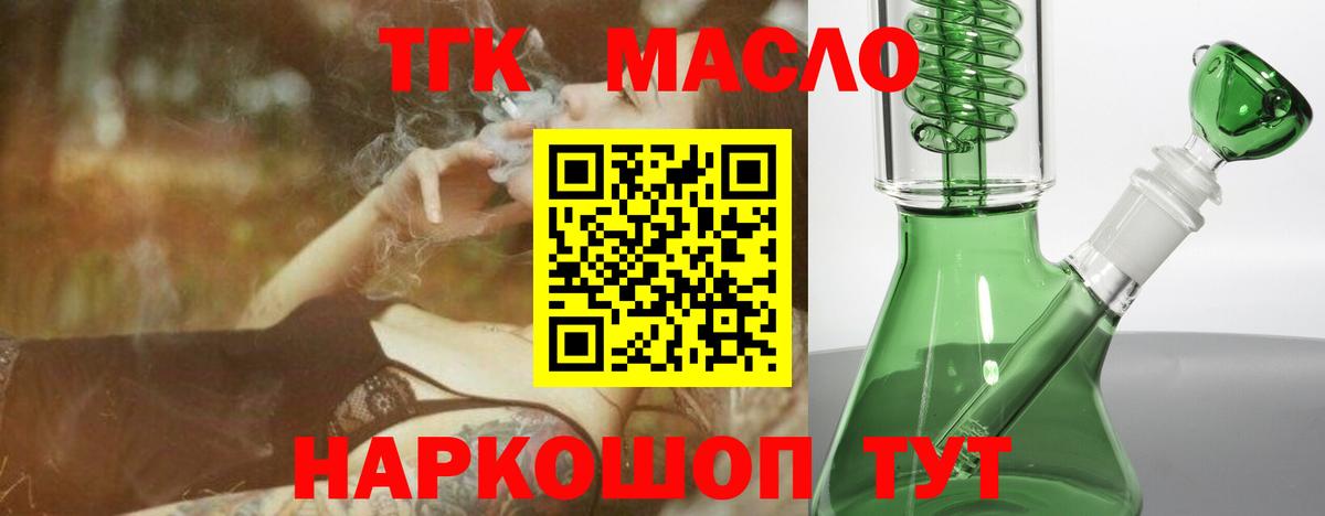 ТГК гашишное масло  ТГК вейп  Вход с VPN  Лесосибирск 
